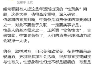 老胡觉得“性萧条问题是大事，值得高度重视”