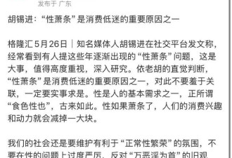 老胡觉得“性萧条问题是大事，值得高度重视”