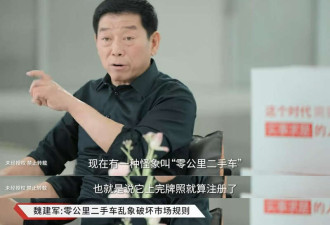 0公里二手车乱象曝光 商务部重视:非常乱