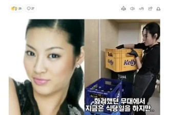韩国演员公开近况 昔日女神在餐厅当服务员