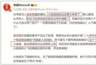 吴宗宪开直播炮轰小S，曝光了小S不少的黑历史，嘲讽小S没有家教