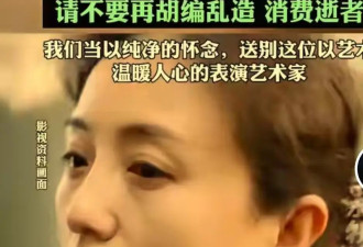 惊天反转，朱媛媛的遗嘱遭官方打假，请不要再消费逝者及家属情感