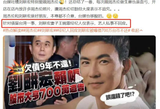 刘畊宏被曝欠700万9年不还，经纪人回应疑默认，吴宗宪替友发声