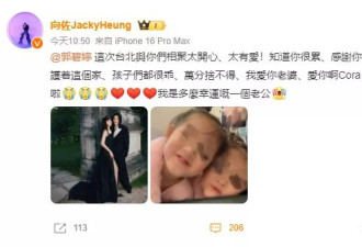 向佐发文感谢妻子郭碧婷，晒两孩子温馨照片