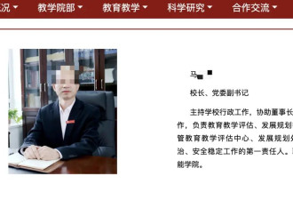 高校校长被曝硕士论文涉嫌抄袭,山东教育厅回应