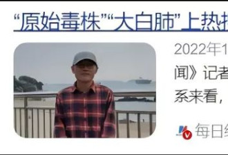 假冒专家怎么又把官媒给骗了？还骗了好几年了！