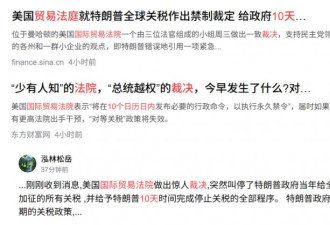 中国高兴太早！美贸易法院裁定藏了好几颗大雷