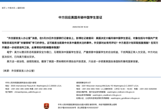 特朗普对中国留学生不留余地 中美再也回不到从前