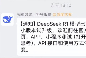 DeepSeek R1悄悄更新！用“小版本”干翻大模型