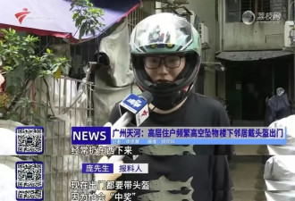 母女常年小区高空抛物，邻居无奈戴头盔出门