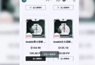 揭秘传销骗局:吃仨月药能换个新老婆,逆龄还治百病？