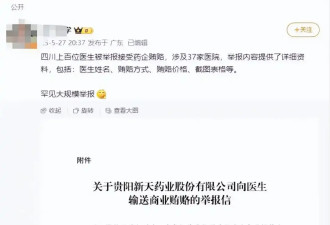37家医院124名医生被曝受贿：涉事各方都说了什么