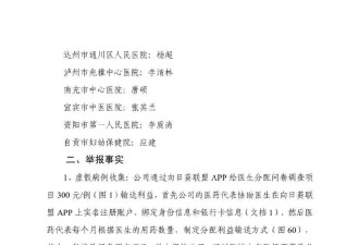 37家医院124名医生被曝受贿：涉事各方都说了什么