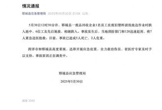 山东郓城企业员工坠池6人施救相继跌入致5死