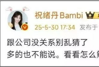 祝绪丹秒删微博惹争议，疑似开撕《乘风》节目组