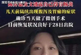 陈乔恩确诊盲肠炎，手术在肚子上打3个洞，此前吴彦祖差点因此病丧命