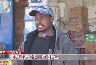 新货币发行逾一年，津巴布韦坚持“去美元化”