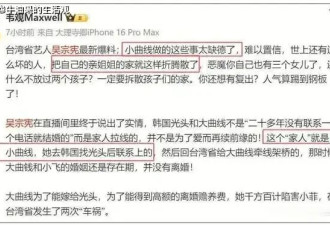 吴宗宪爆料小S是大S具俊晔的红娘？汪小菲的话...
