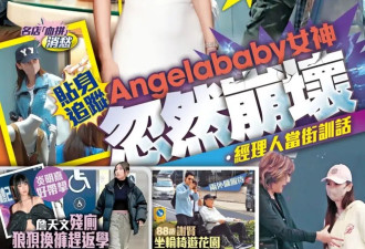 杨颖当街被经纪人训话，离婚三年她被打回原形...