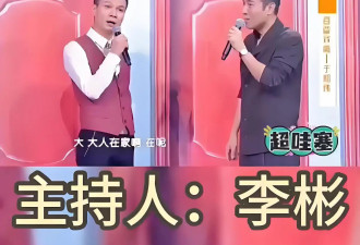 著名主持人李彬复出！网友有褒有贬 ....