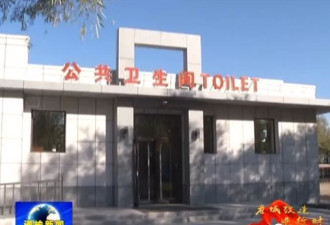 深度贫困县刚摘帽，县委书记就花上千万建公厕