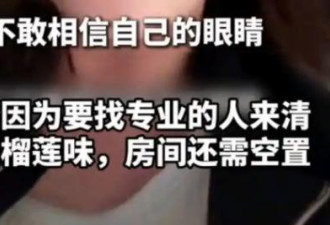 中国游客在新加坡酒店吃榴莲被罚千元 网友炸了