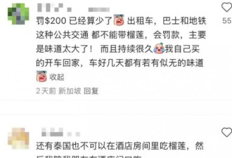 中国游客在新加坡酒店吃榴莲被罚千元 网友炸了