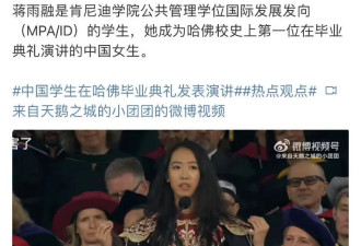 蒋雨融还是江玉蓉？这场哈佛演讲的内幕太多了
