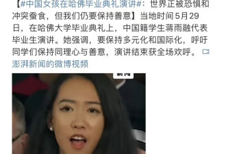 蒋雨融还是江玉蓉？这场哈佛演讲的内幕太多了
