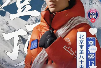 那个登顶珠峰的全球首位少年，草民们又变骗了