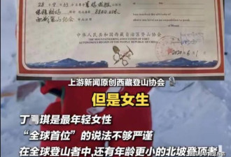 那个登顶珠峰的全球首位少年，草民们又变骗了