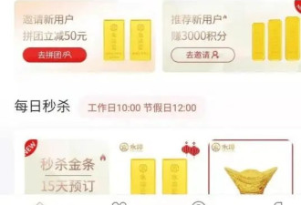 知名黄金机构兑付异常!前员工：所有钱都投进去了