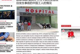 比亚迪，巴西工厂事件全纪录