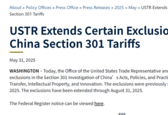 突发！美国宣布延长对华301条款关税部分豁免
