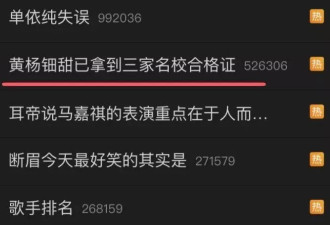 黄杨钿甜又上热搜，胡锡进帮其说话被网友骂惨！