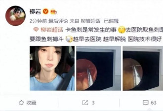 44岁女星柳岩突发状况,发文提醒:早去医院早解脱