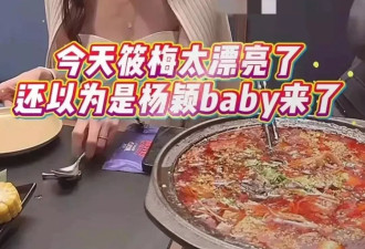 麻六记开业大典：老板娘小梅撞脸baby