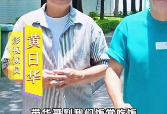 何家劲带黄日华吃员工餐，窑鸡被端走笑翻全网！