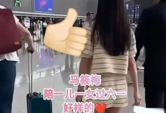 汪小菲一家四口过六一！马筱梅吃烤肉打扮超性感