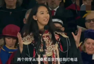 哈佛演讲女孩身份被扒 父亲原来是老熟人
