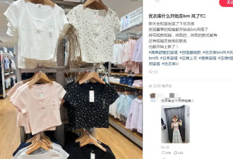 大搞辣妹风的优衣库，逼疯3亿女生