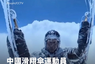 中国滑翔伞飞行员被“云吸”并生还 引发广泛争议