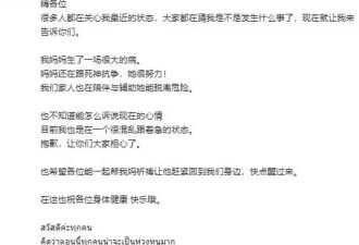 杨芸晴发文透露母亲生重病 恳请网友一同为母亲祈祷