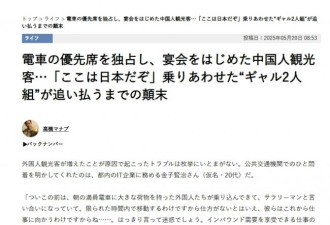 中国游客日本地铁“开餐”惹怒 辣妹骂走获赞