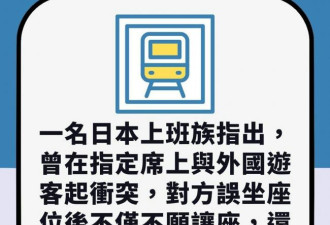 中国游客日本地铁“开餐”惹怒 辣妹骂走获赞