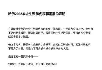 蒋雨融哈佛致词内外都不挺 自证清白仍翻车