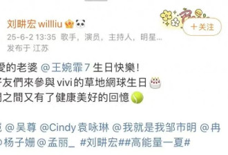好排面！刘畊宏老婆生日，“爸爸团”再聚合，老婆们打网球秀身材