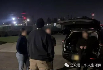 36名华人被捕后续：部分恐将被直接遣返出境！
