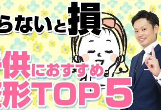 6岁割双眼皮，7岁打美容针：整容成了必修课？