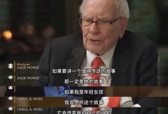 名利场 ||老钱世界风云：巴菲特为什么要帮这位豪门千金？